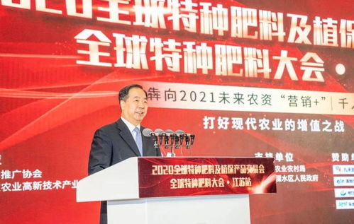 2020全球特種肥料及植保產(chǎn)品交易會(huì)暨未來(lái)農(nóng)資營(yíng)銷千人大課技術(shù)推廣活動(dòng)圓滿舉行