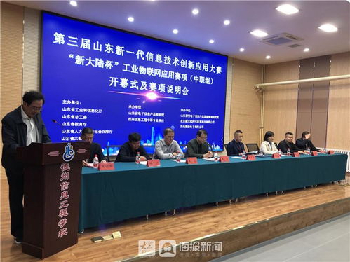 智引未來，創新賦能 第三屆山東新一代信息技術創新應用大賽在德州開幕